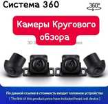 Камеры Кругового Обзора 360 Установка Андроид Магнитола. Рассрочка