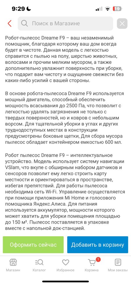 Робот пылесос