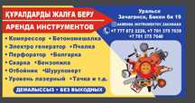 Услуга аренды инструмент