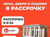 Алюминиевые Витражи Двери Окна Пластиковые Окнн Двери Расрочка Кредит