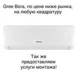 Кондиционеры gree bora