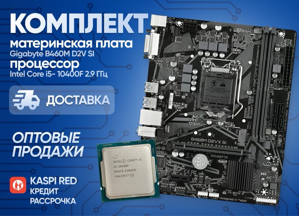Intel I5-10400F в количестве. 10 поколение ddr4