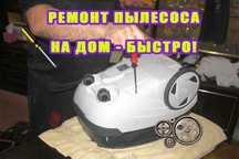 Ремонт пылесосов.  Замена шланга, ремонт ручного пылесоса робота.