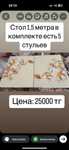 Продам стол стульями