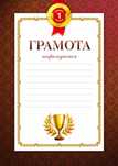 Распечатка изготовление сертификаты,  диплом, грамота, Рамки А4