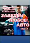 Ремонт генератор , стартер Автоэлектрик 12/24