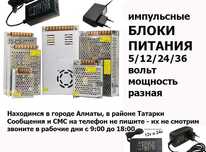 блоки питания для свето-диодных лент и на видео-наблюдение РАЗНЫЕ