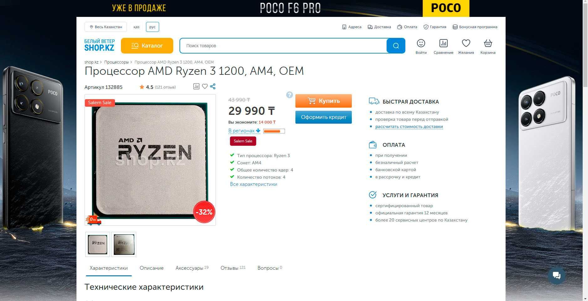 Новый быстрый 4-ядерный процессор Ryzen 3 - 1200 - 3.1-3.4Ghz AM4