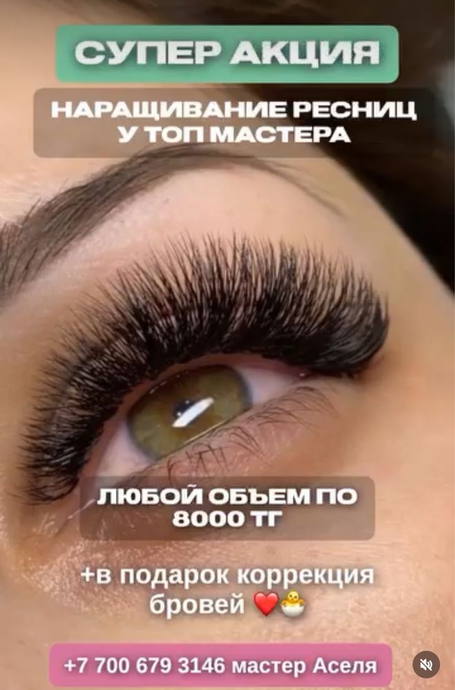 Наращивание ресниц, коррекция бровей