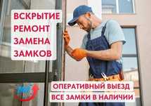 Вскрытие открытие замков;квартиры; гаража;сейфа;авто;двери;медвежатник