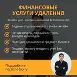 Финансовый учет «под ключ» для бизнеса!, финансист, финмодель, финансы