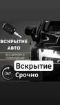 Вскрытие авто открыть машину