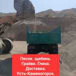 Песок. Щебень. КЗ Грайви. Глина. Усть-Каменогорск.
