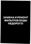 Продажа, установка и замена фильтров воды
