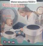 Мини стиральная машинка (малютка)новая 9тыс