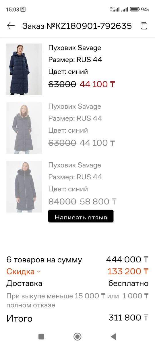 Зимний пуховик SAVAGE