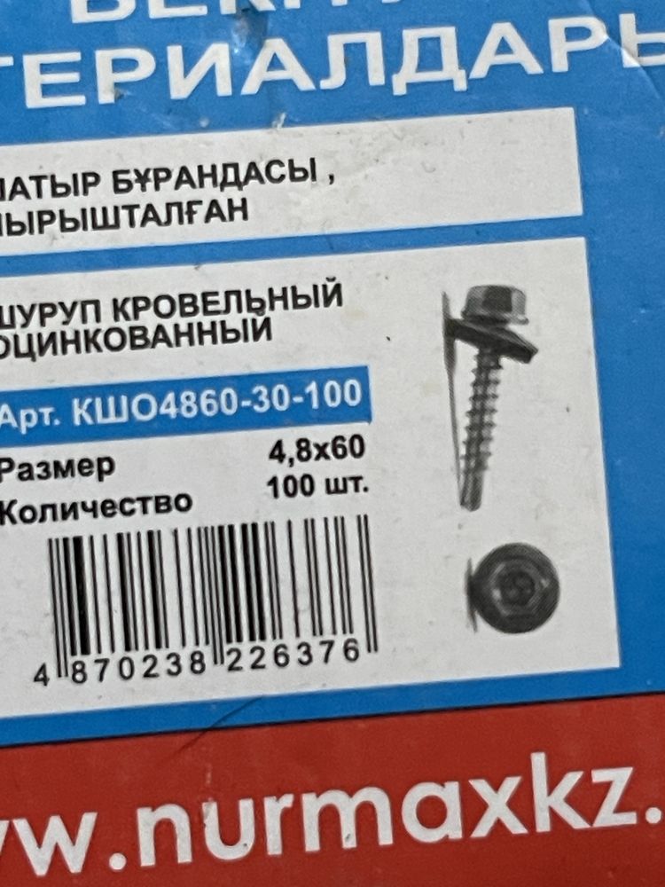 Продам крепежный материал
