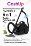 Многофункциональный пылесос Zepter Tuttoluxo 6SB Plus