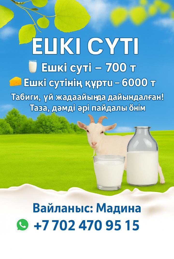 Ешки сути,курт              .