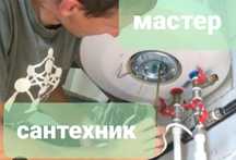 Сантехник 04 установка замена смеситель унитаз счетчик