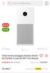 Очиститель воздуха Xiaomi Smart Air Purifier 4 Lite AC-M17-SC белый