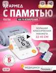 Тонометр электронный APMED  VE 670A.