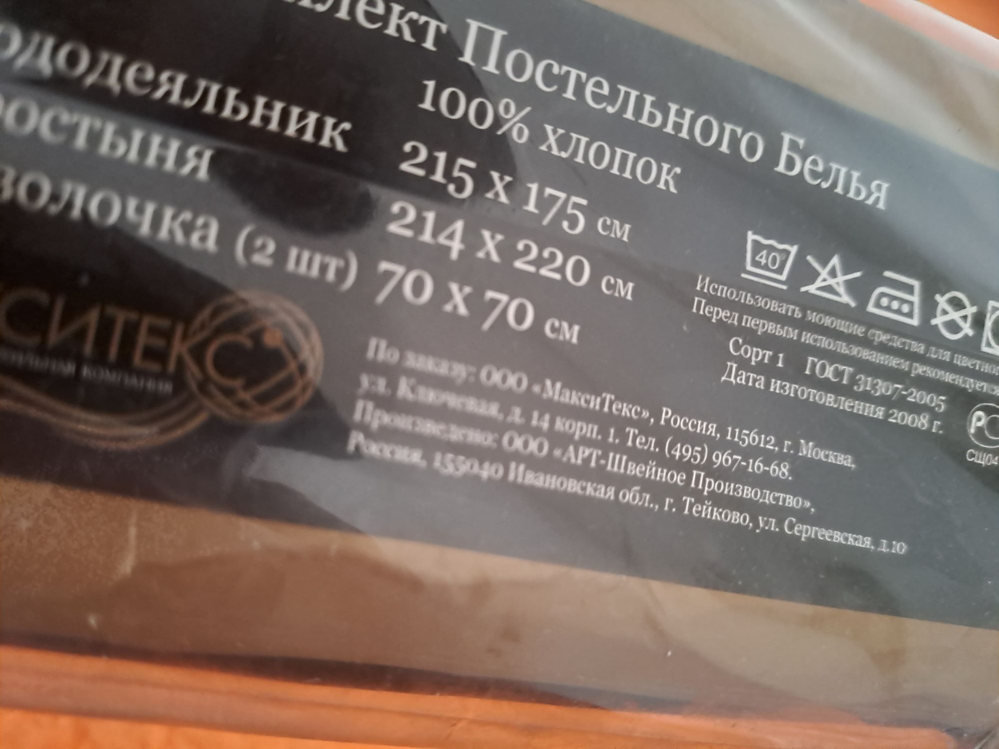 Постель 2х спалка