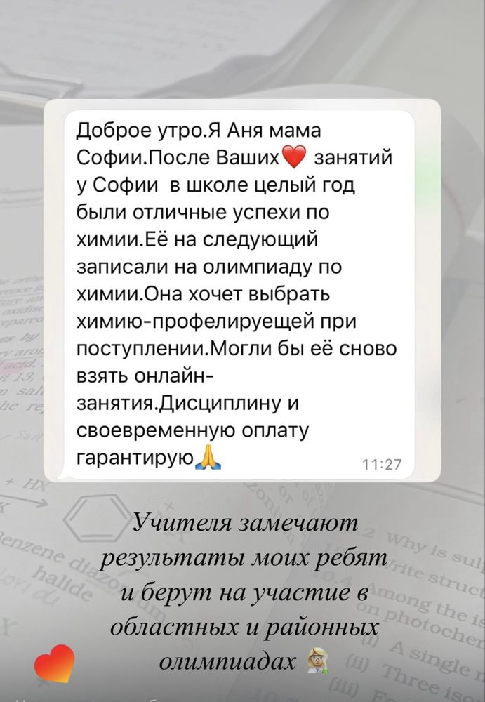 Репетитор ХИМ/БИО. Решение заданий люб.формата по хим и био