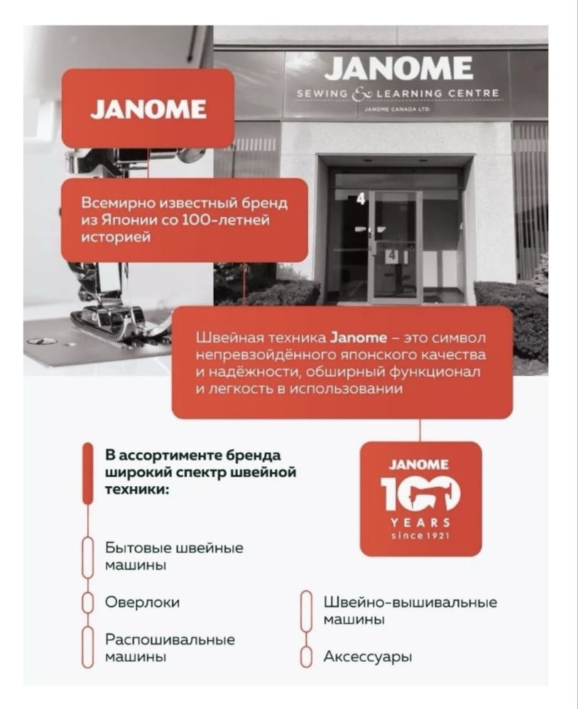 Швейная машина Janome 331