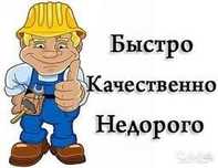 СБОРКА разборка мебели. (Мебелщик, Сборщик) газель,грузчик