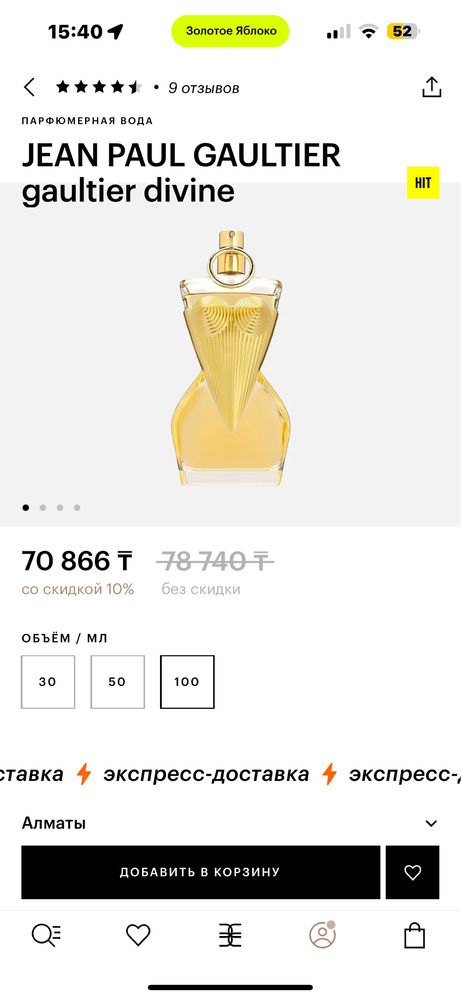 Парфюм Jean paul gaultier divine 100мл