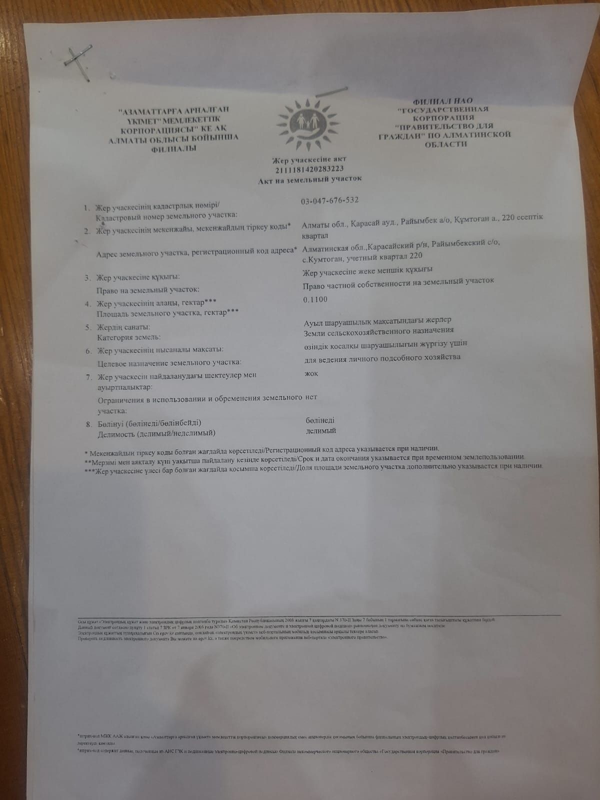 Продам участок в пос Кумтоган