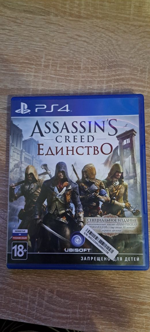 Assassin's creed единство