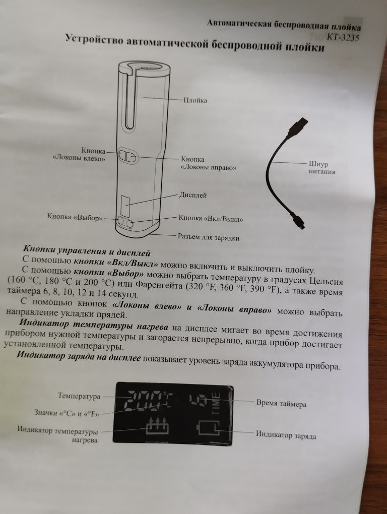 Автоматическая плойка на аккумуляторе.