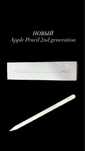 Apple Pencil 2nd generation. Не использованная