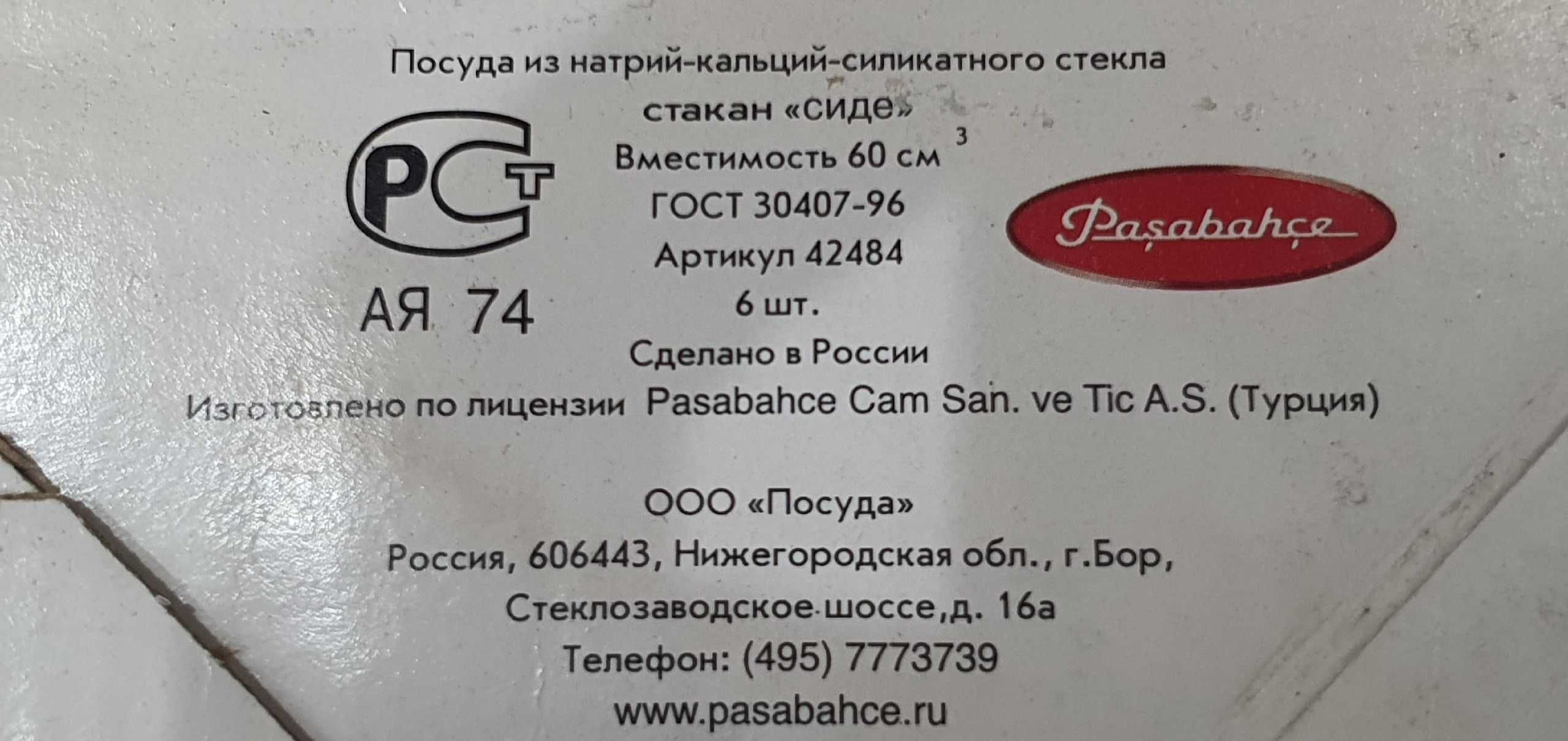 Рюмки стеклянные объем 60 мл Россия
