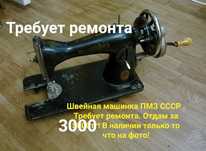 Цена снижена ! СССР. Требует ремонта