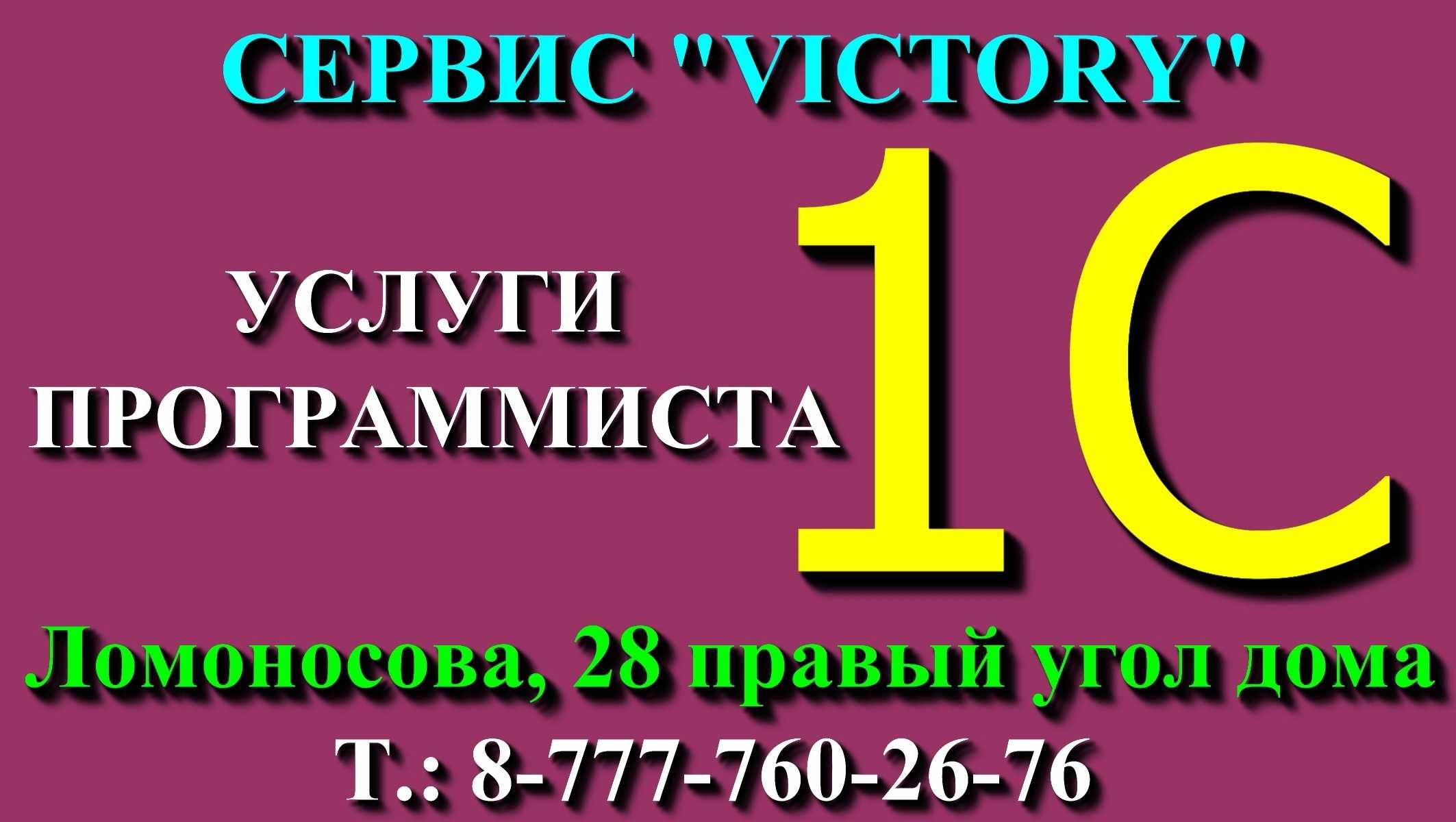 Сервис по ремонту принтеров "VICTORY" без выходных с 8-20 ч.