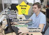 Pемонт и настройка iPad, MacBook, iMac, ноутбук и компьютеры. Выезд