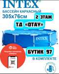 Каркасный бассейн INTEX есть рассрочка!