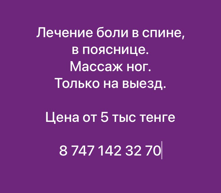Лечение боли в спине и в пояснице