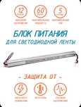 Блок питание 60W 5 ампер 12 вольт.