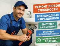 Сантехник 24/7,установка батареи отопление,недорого и быстро