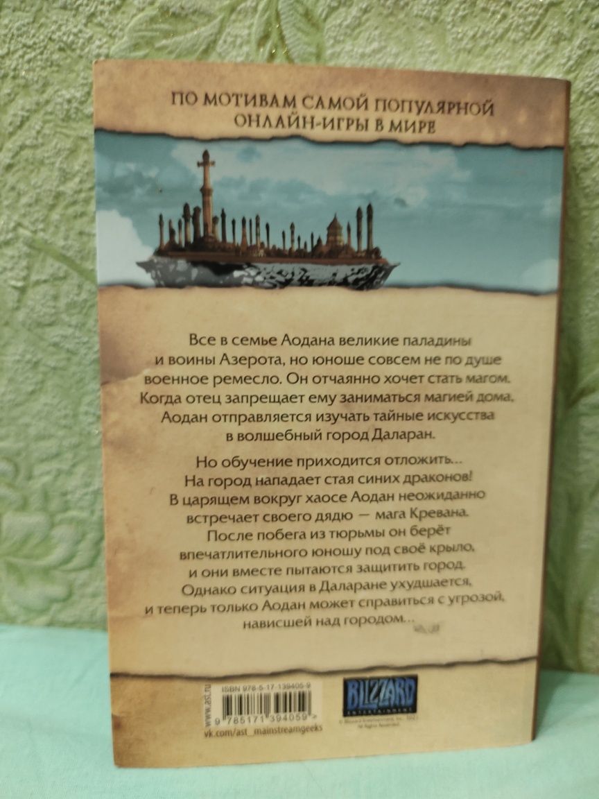 комикс ворлд оф варкрафт