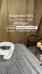 Ищем мастера для совместной аренды