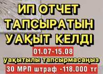 Услуги бухгалтера, АВР ЭСФ СЧЕТА НА ОПЛАТУ