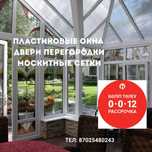 Пластиковые окна Двери Перегородки Алюминь Рассрочка