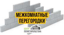 Межкомнатные перегородки.   Межкомнатные перегородки