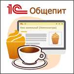 Курс обучения программам 1С: Общепит + 1С: Ресторан + Бухгалтер-кальку