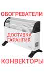 Конвектор Ресанта  обогреватель